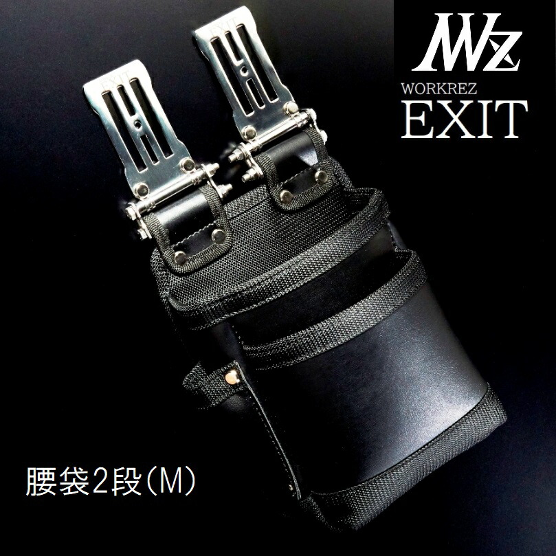 楽天市場】NEXT WORKERZ WORKERZ EXIT 腰袋 2段 M EXTKB02MBK ツール