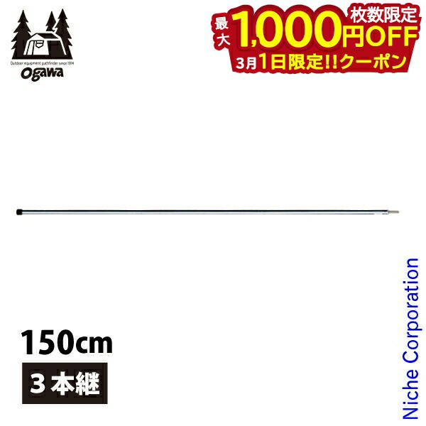 楽天市場】テントポール アルミ オガワ 送料無料ogawa ALラチェット