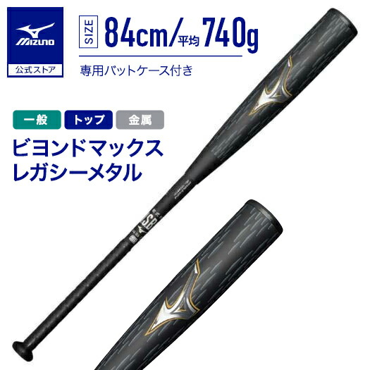 楽天市場】期間限定ポイント10倍 野球 一般軟式 ミズノ公式限定カラー