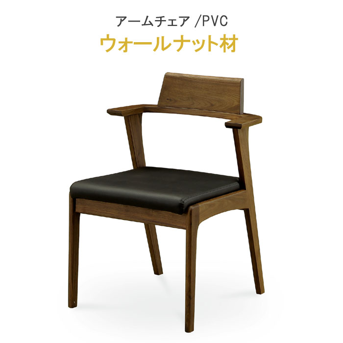 楽天市場】ダイニングチェア ブラックウォールナット材 健康家具 823