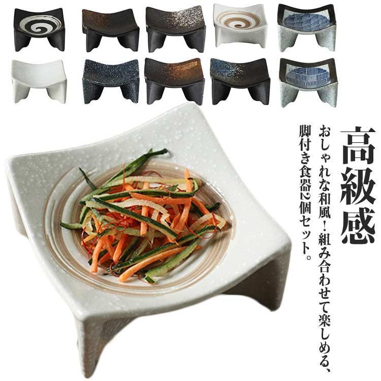 楽天市場】セット 皿 和食器 和食 背の高いお皿 高台皿 脚付き 小皿