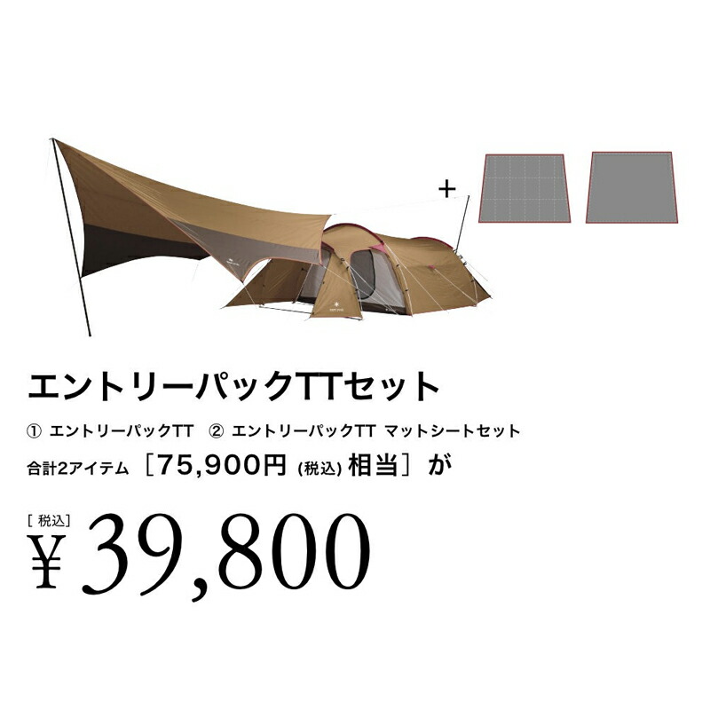 楽天市場】スノーピーク snow peak エントリーパック TT用マットシート