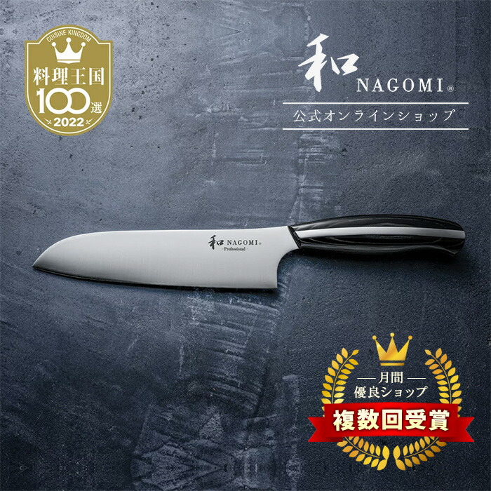 nagomi-santoku-pro_t.jpg