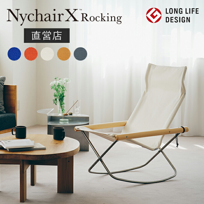 楽天市場】ニーチェアX用交換シート (エックス・ロッキング兼用