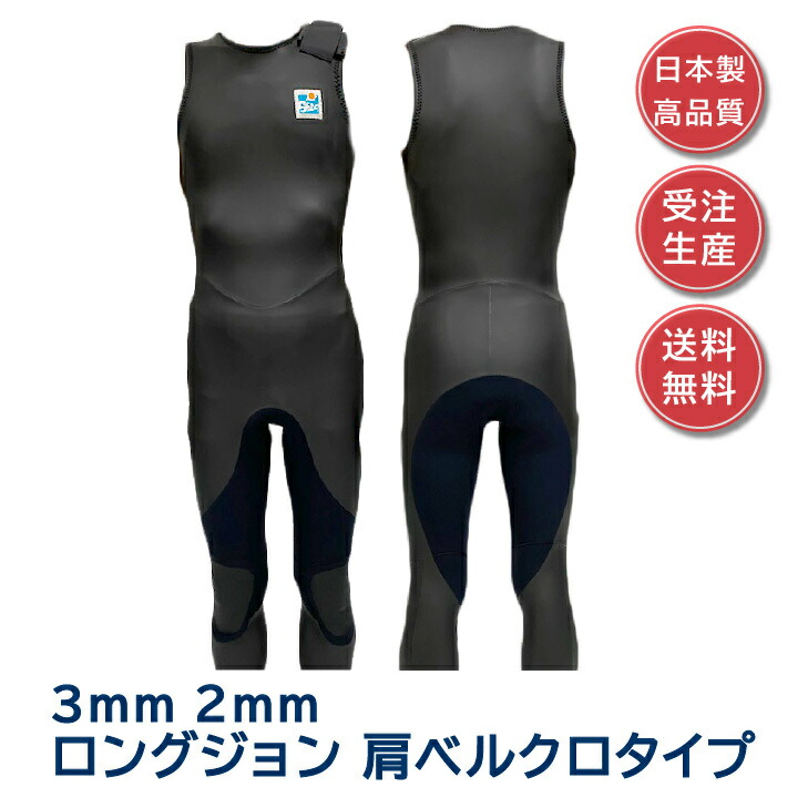 楽天市場】【 ウェットスーツ 工場直送 】【日本製】ロングジョン