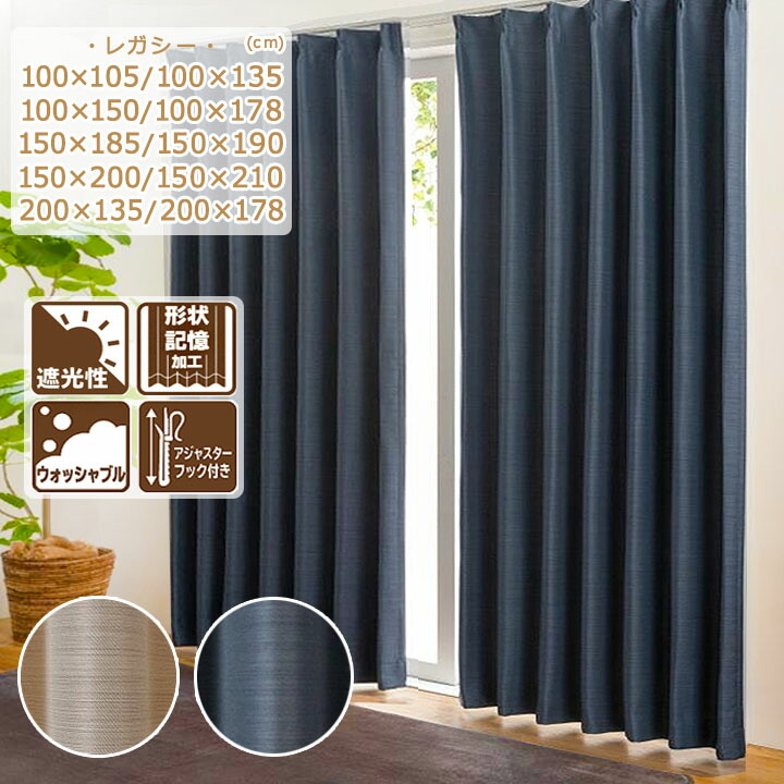楽天市場】遮光 形状記憶 丸洗い ドレープカーテン 「 レガシー 」[uni