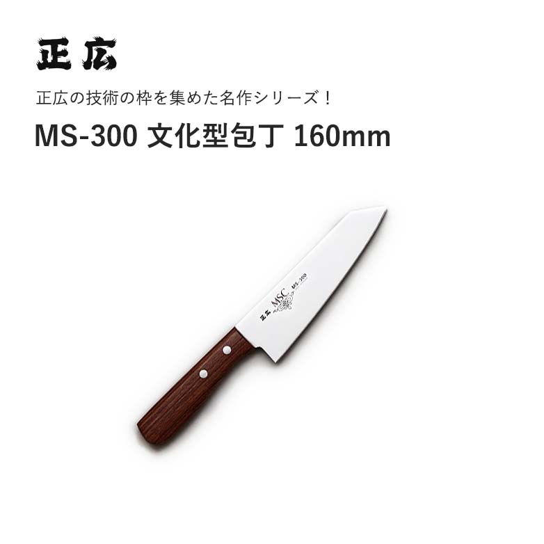 楽天市場】正広MSC MS-2000 三徳型 165mm #11011 JAN:4978857010113