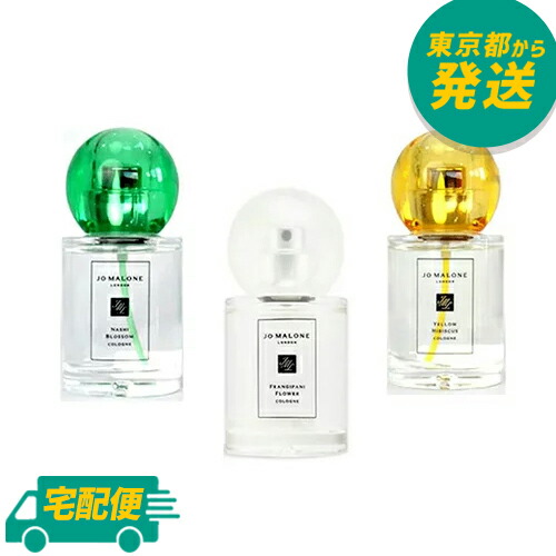 楽天市場】【箱なし】【選べる3種類】ジョー マローン ナシ ブロッサム