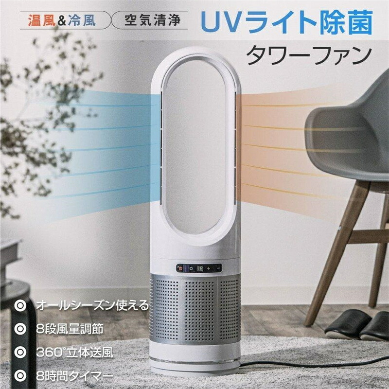 楽天市場】羽根なし扇風機 扇風機 羽なし タワーファン uv除菌 空気