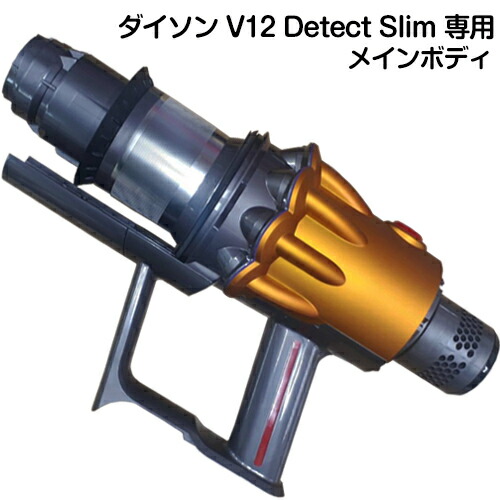 楽天市場】Dyson ダイソン 正規品 V12 Detect Slim専用 SV20/SV30/SV46