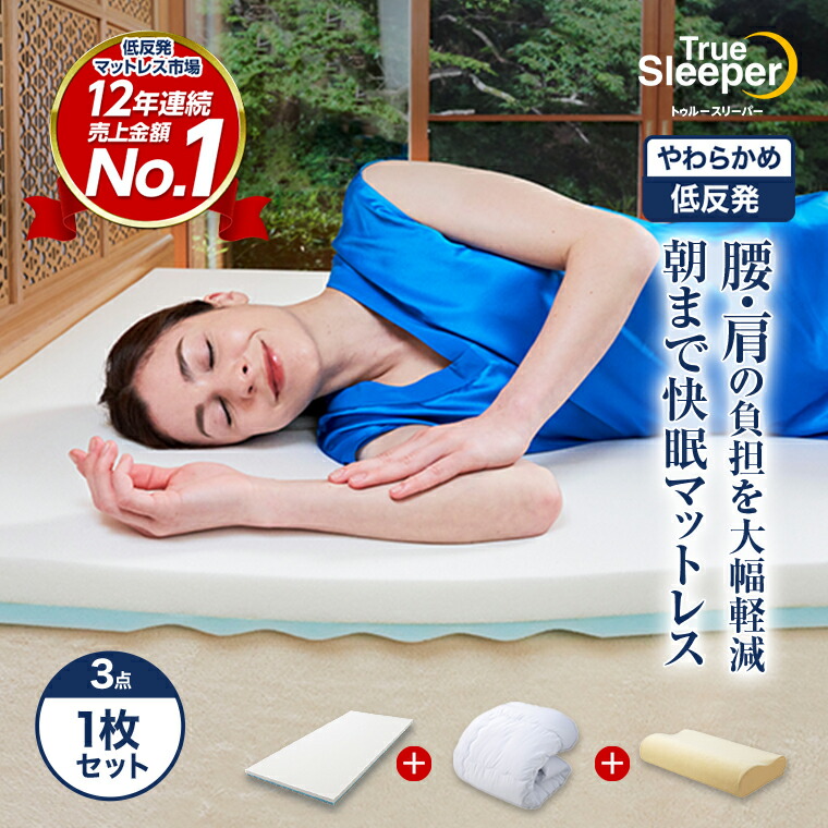 楽天市場】【正規品】トゥルースリーパー 低反発 万能まくら（腰ラク