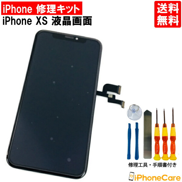 楽天市場】【iPhoneXS 修理セット】iPhoneXSガラス割れ修理 画面修理