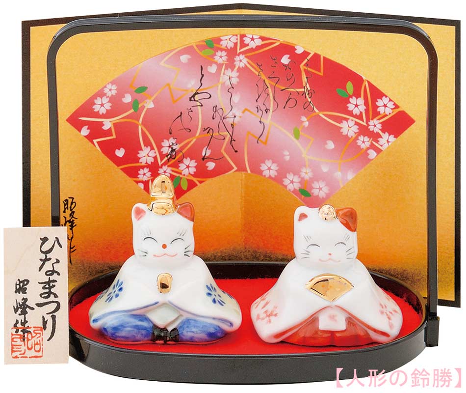 楽天市場】昭峰作 白磁器製 雛人形 手提げ盆のり招き猫内裏雛飾り 猫の