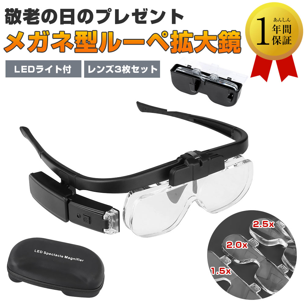 楽天市場】メガネ型 ルーペ 手元用 拡大鏡 MAX Detail マックス