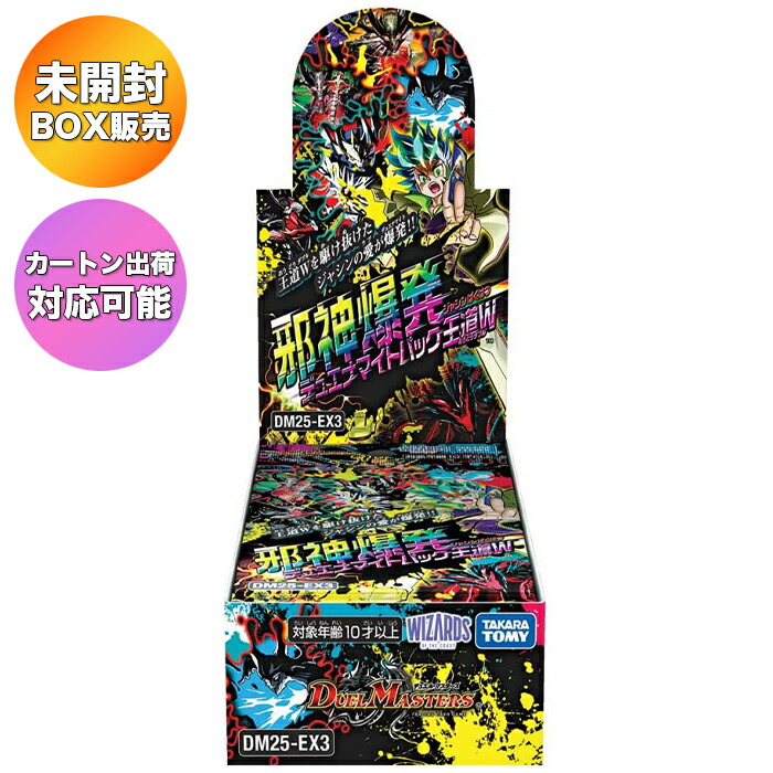 楽天市場】【BOX】 デュエル・マスターズ TCG DM25-EX4 エピソード4