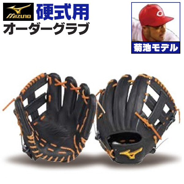 楽天市場】ミズノプロ オーダーグラブ 軟式グローブ 軟式用 菊池涼介