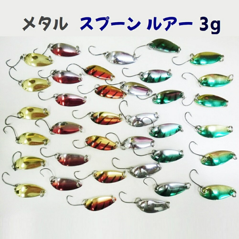 楽天市場】【送料無料 税込価格】スプーンルアー 3g 18個セット 全6色