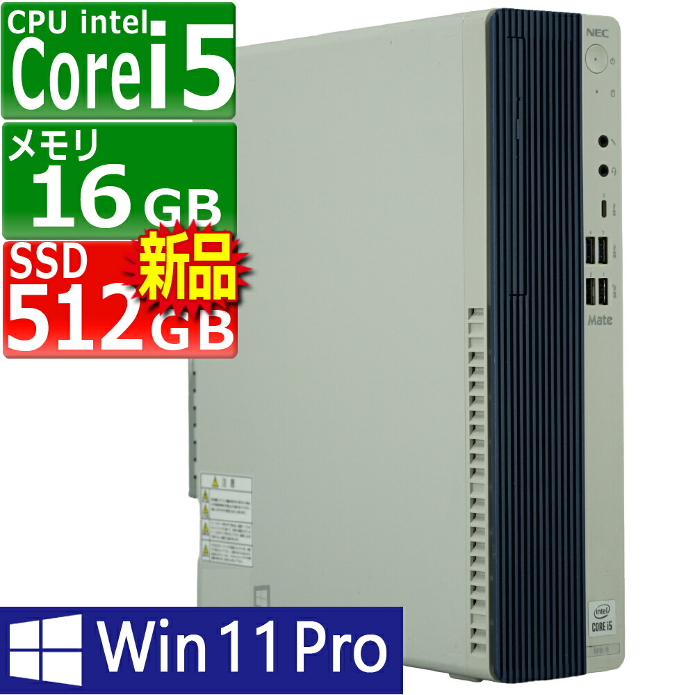 楽天市場】Windows11 Pro 64bit NEC Mate MKM31B-7 (PC-MKM31BZG7) 第