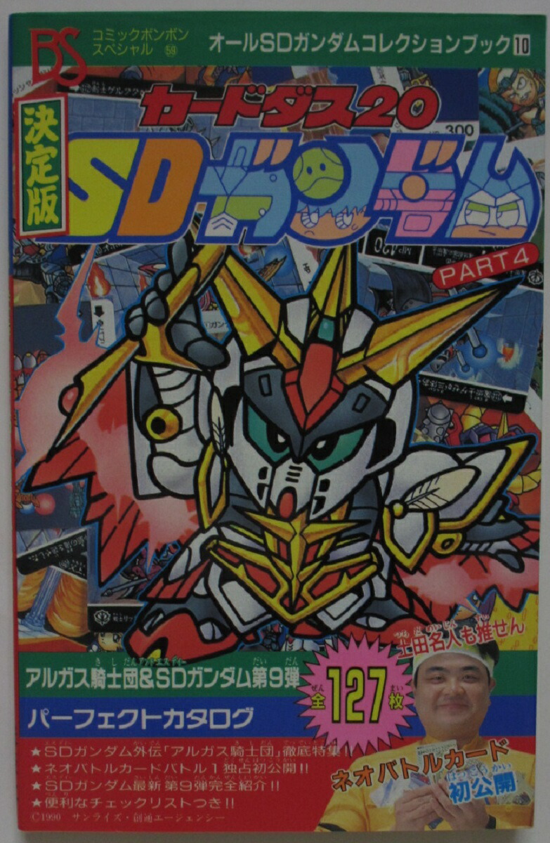 楽天市場】【中古】ナイトガンダム カードダスクエスト 第3弾 アルガス