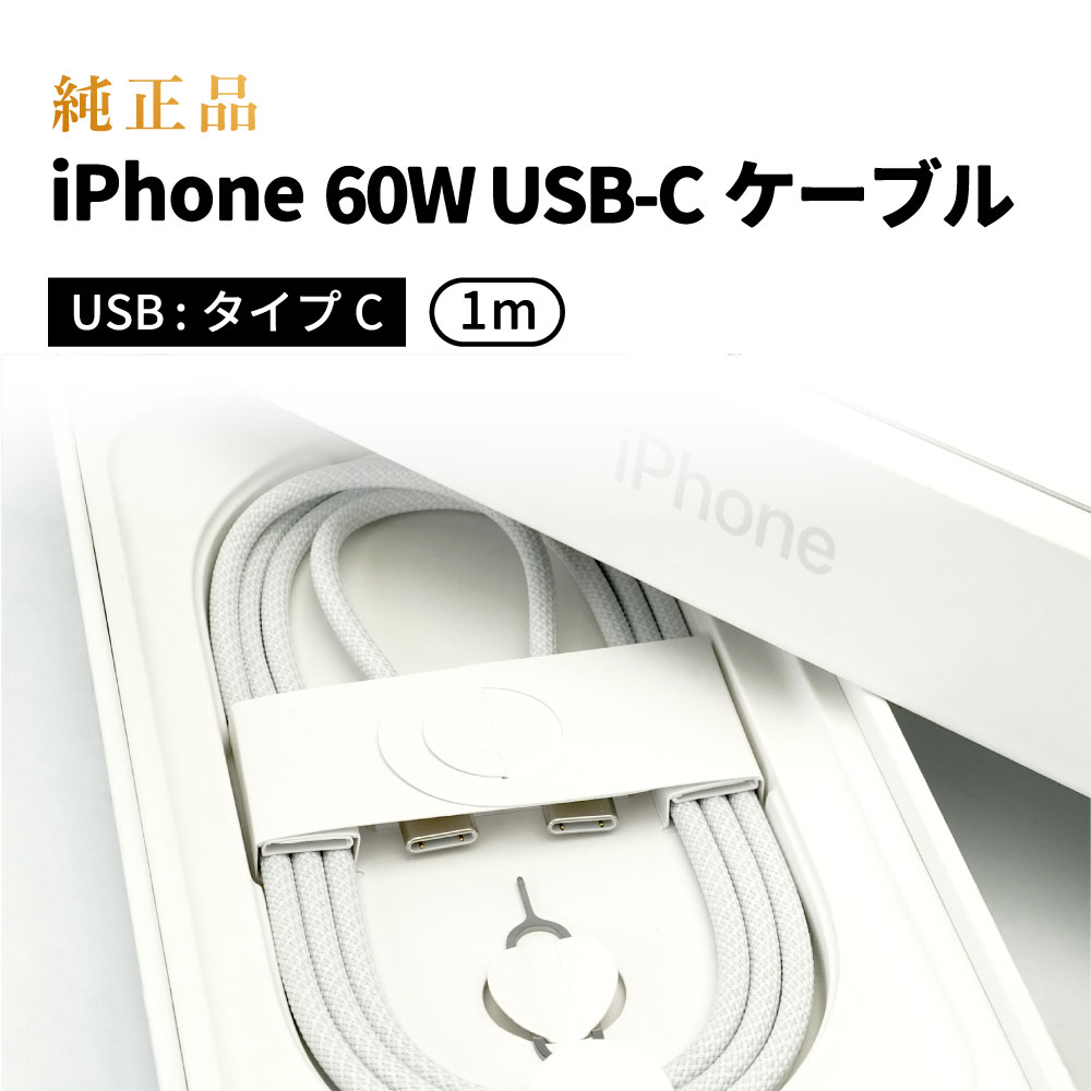 楽天市場】アップル 純正 USB-C ケーブル 1m iPhone16 16e Pro
