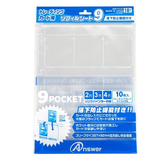 楽天市場】【公式】 トレーディングカード用 リフィルシート9 日本製 9