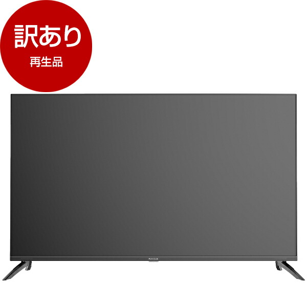 楽天市場】【再生品】 テレビ 32型 MAXZEN マクスゼン MV32CH06 地上