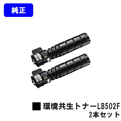 楽天市場】富士通 トナーカートリッジ LB502【純正品】【翌営業日出荷