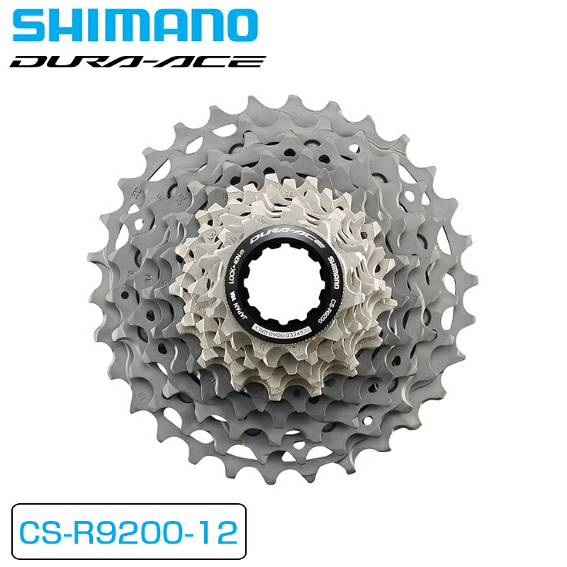 楽天市場】SHIMANO シマノ DURA-ACE CS-R9200 12S スプロケット 11-30T