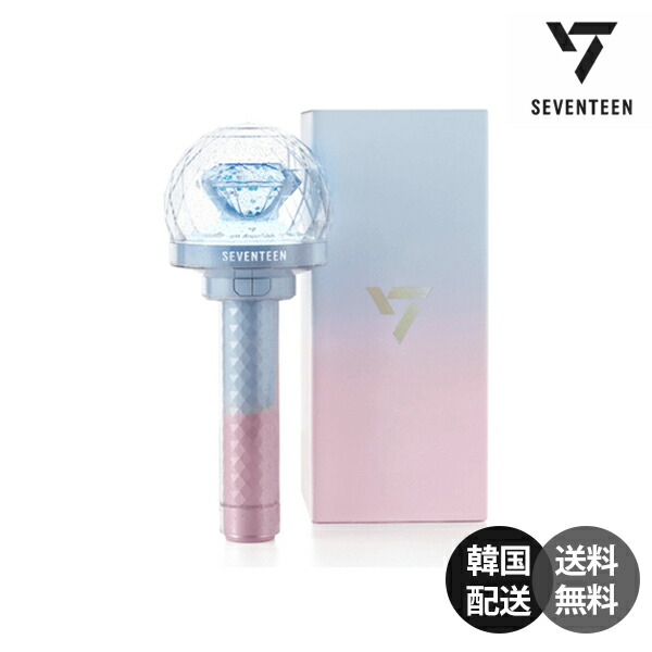 楽天市場】SEVENTEEN 公式ペンライト OFFICIAL LIGHTSTICK VER.2 K-POP