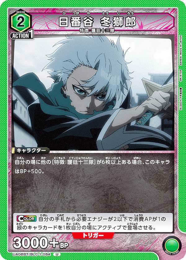 楽天市場】【パラレル】ユニオンアリーナ UA08BT/BLC-1-085 日番谷 冬