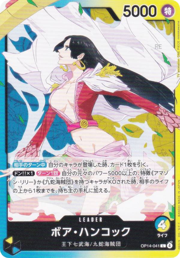 楽天市場】ONE PIECEカードゲーム 蒼海の七傑 L ボア・ハンコック OP14