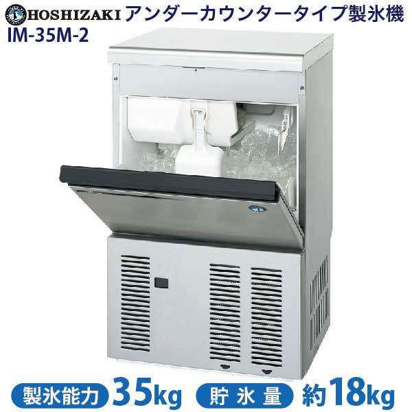 楽天市場】【新品・安心2年保証】製氷機 アンダーカウンタータイプ