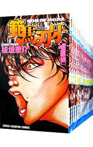 楽天市場】刃牙シリーズ全巻セット 132冊 バキ BAKI 全巻フルセット