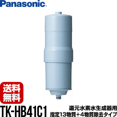 楽天市場】(在庫あり) TK-HB41C1 還元水素水生成器用 カートリッジ