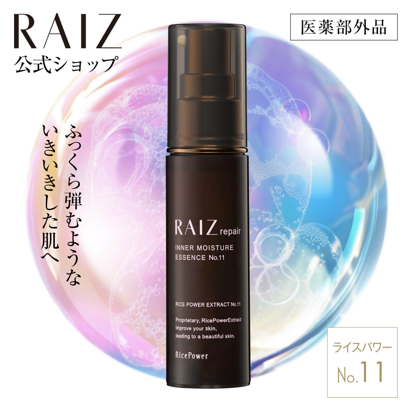 楽天市場】【公式店】ライースリペア インナーモイスチュアローション