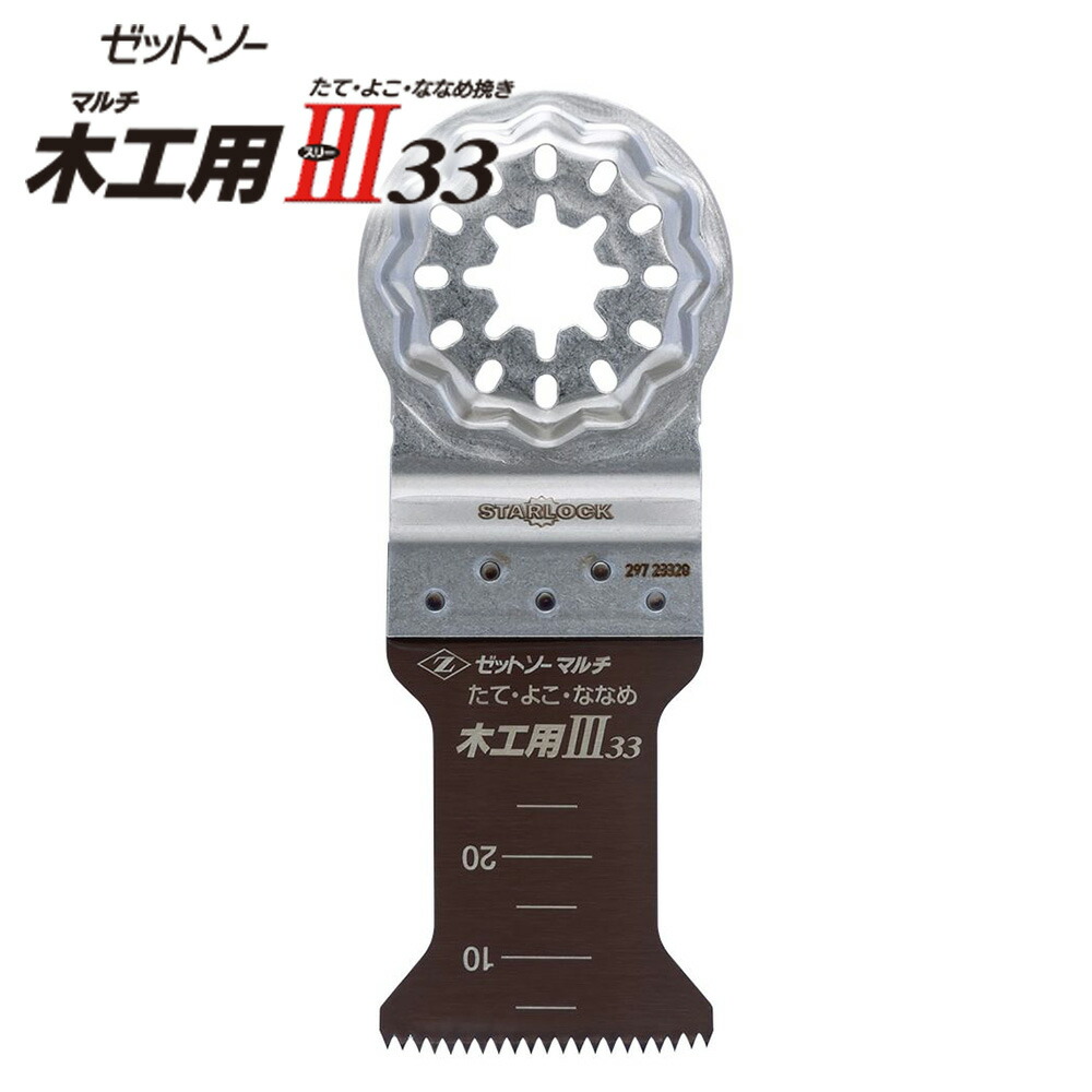 楽天市場】マルチツール 替刃 スターロック 全機種対応 ゼットソー