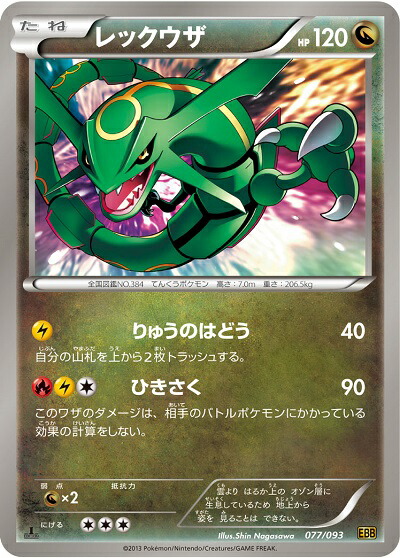 楽天市場】ポケモンカード レックウザC LV.73 Pt3 078/100 R 【中古