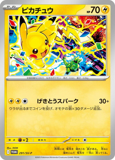楽天市場】ポケモンカードゲーム ピカチュウ SV-P PROMO プロモカード