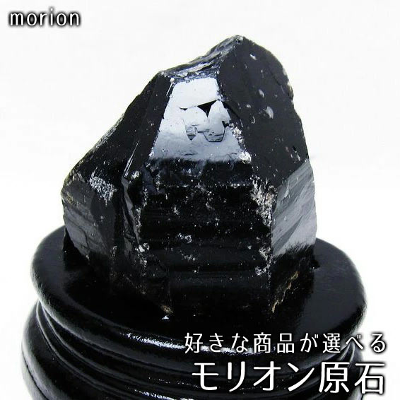 楽天市場】モリオン ポイント 黒水晶 六角柱 好きな商品が選べる 原石