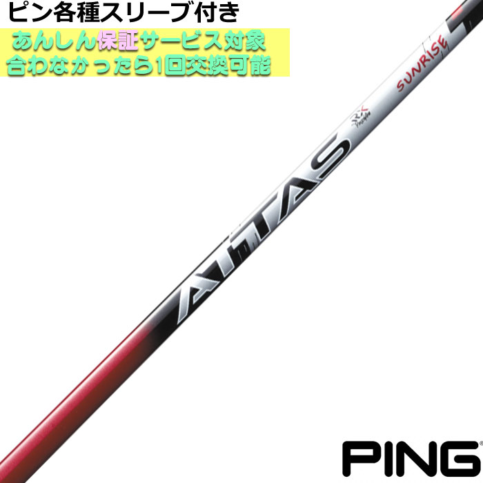 楽天市場】ピン G440 G430等 各種スリーブ付シャフト アッタス