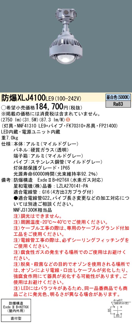 楽天市場】【法人様限定】パナソニック XLJ4100 LE9 LED耐圧防爆型器具