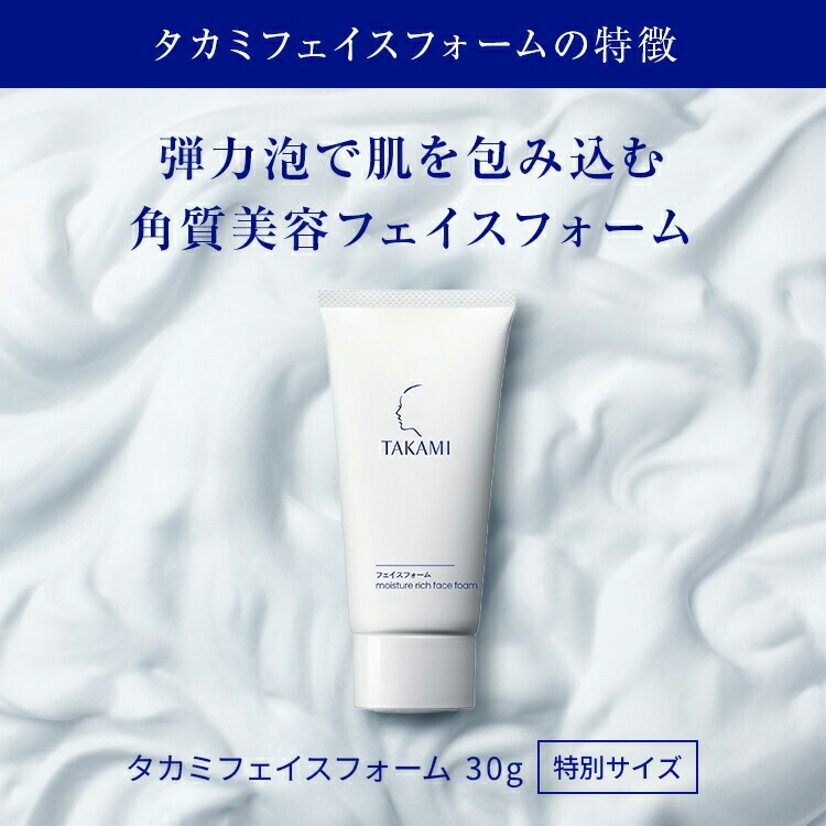 ポイント10倍│3/4 20:00-3/11 1:59】楽天No.1美容液◇タカミスキン