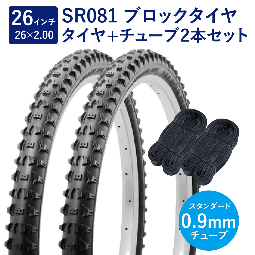 楽天市場】自転車 タイヤ 26インチ ブロックタイヤ チューブ 各2本