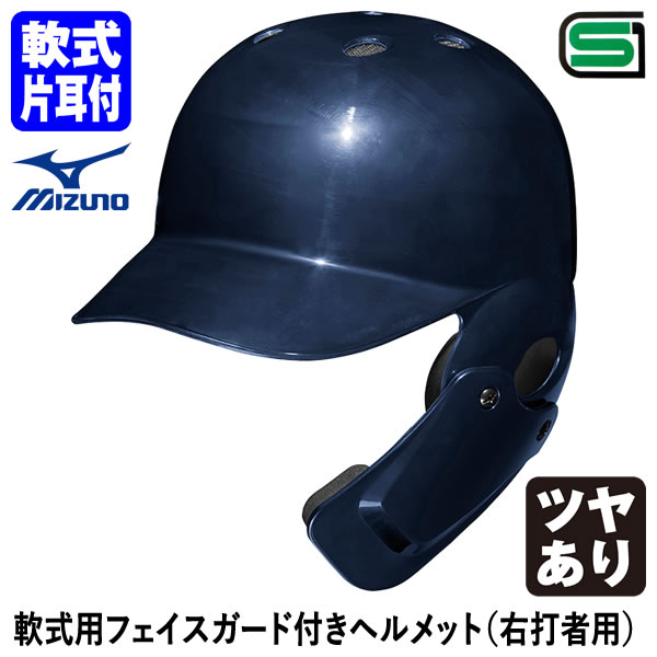 楽天市場】＜受注生産＞ミズノ（MIZUNO） 1DJHR113 軟式用フェイス