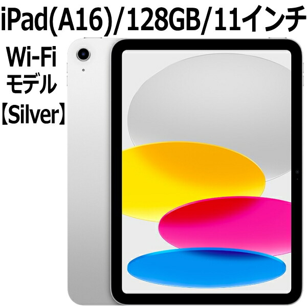 楽天市場】「新品」iPad(A16) 第11世代 Wi-Fi 128GB 2025年春モデル
