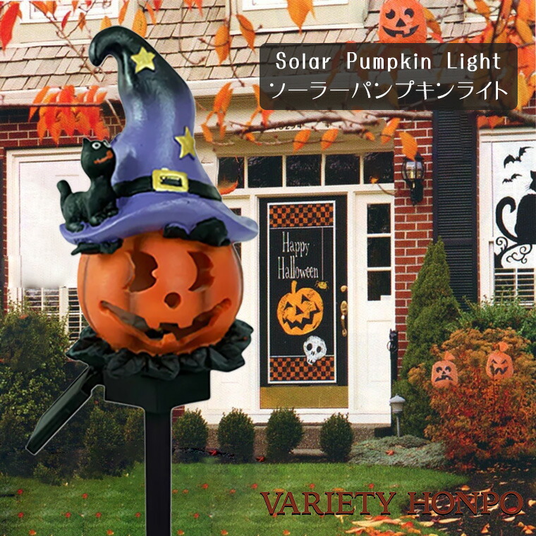 楽天市場】ハロウィン 飾り ソーラーライト カボチャ ライト かぽちゃ