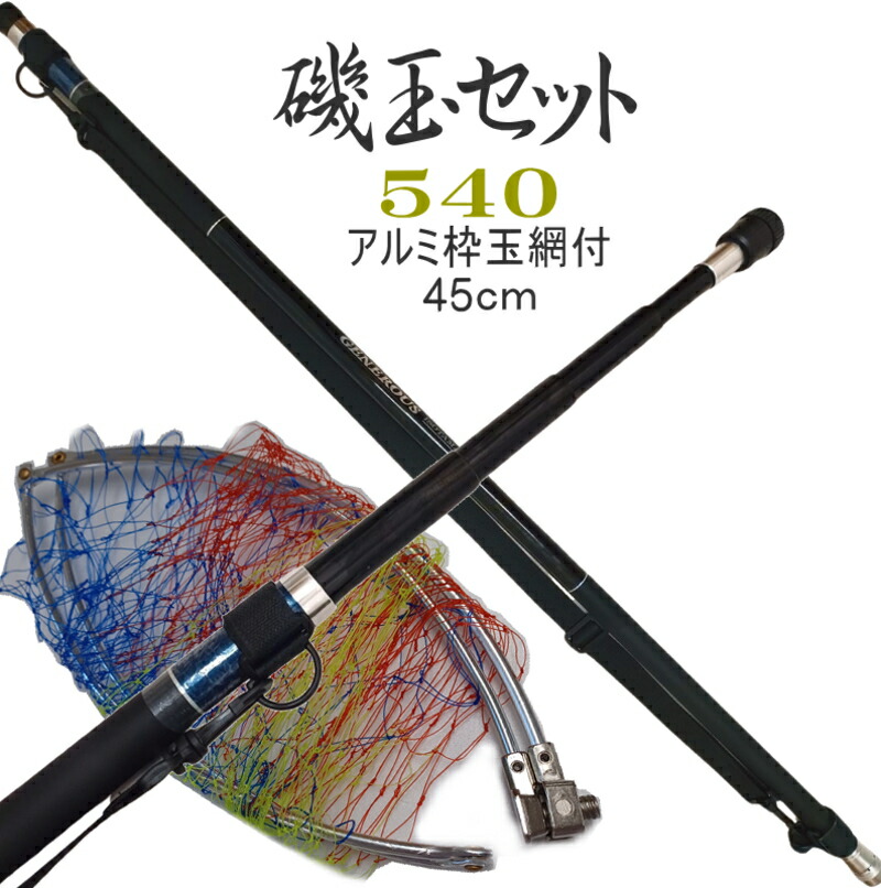 楽天市場】カーボン 磯玉セット540 二代目烈覇 玉枠 玉網 玉ノ柄 タモ