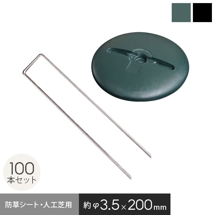 防草シート プラピン 498本 防草シート プラピン 498本 【公式通販】