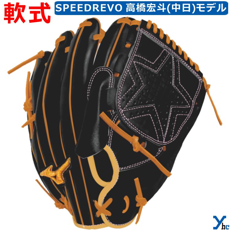 楽天市場】【限定！伊藤大海モデル】ミズノプロ SPEEDREVO 軟式