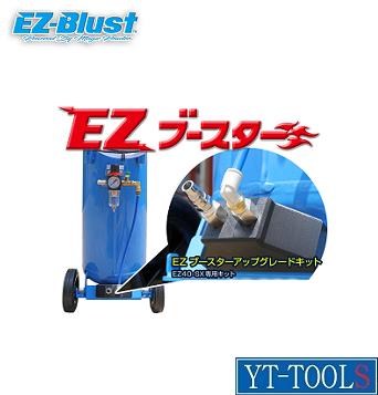 楽天市場】EZ BLUST(ブラスト) EZ WET＆ ブースター・スタート